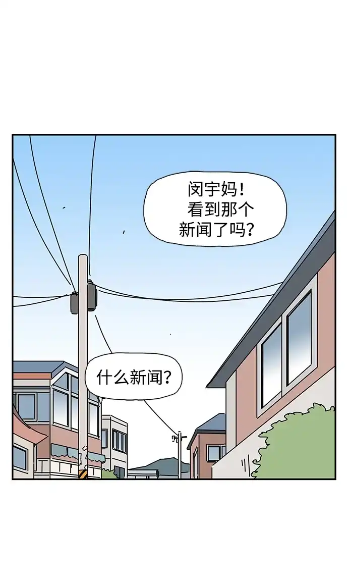 《自然战士》第38话 第2页