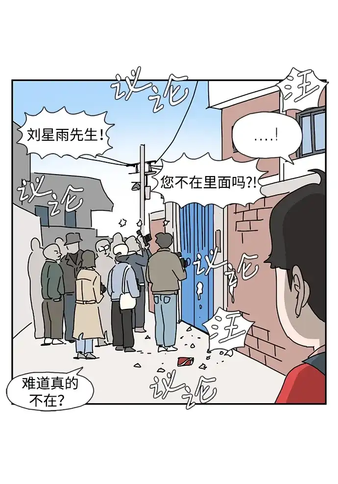 《自然战士》第38话 第8页