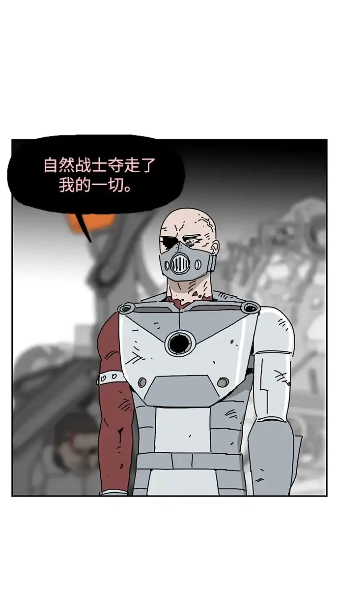 《自然战士》第38话 第57页