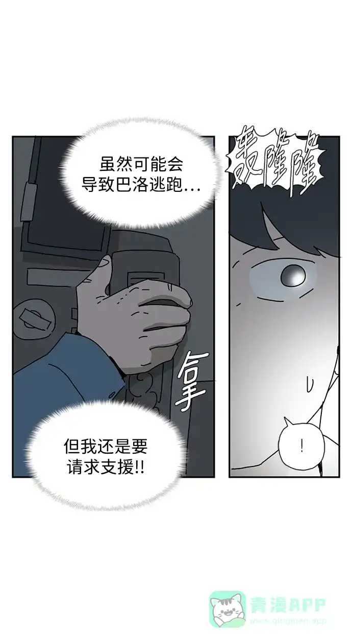 《自然战士》第39话 第56页