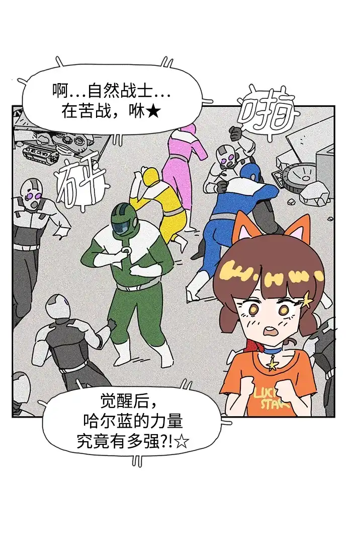《自然战士》第39话 第48页