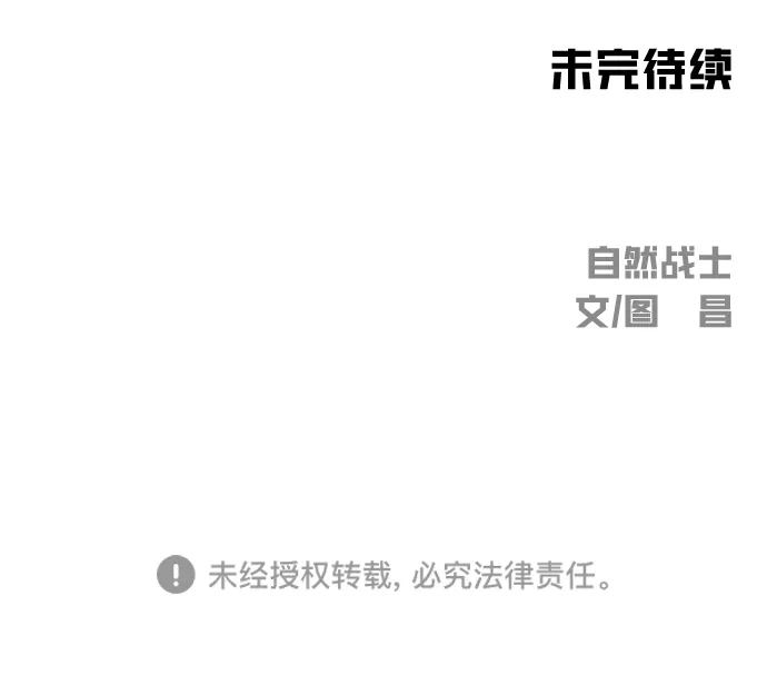 《自然战士》第39话 第75页