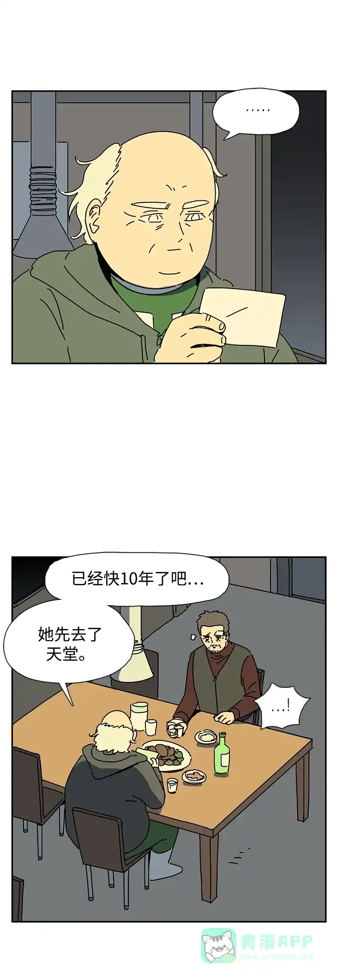 《自然战士》第4话 第41页