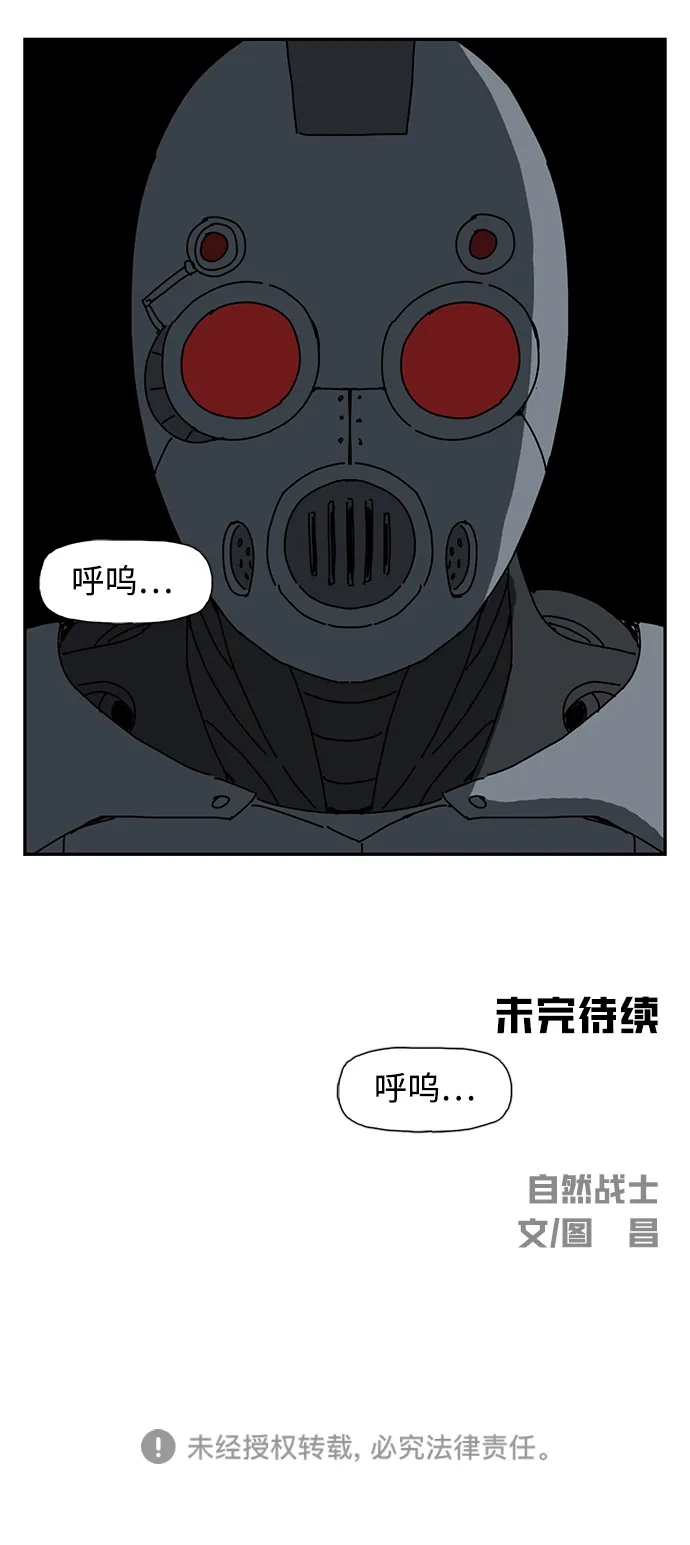 《自然战士》第4话 第82页