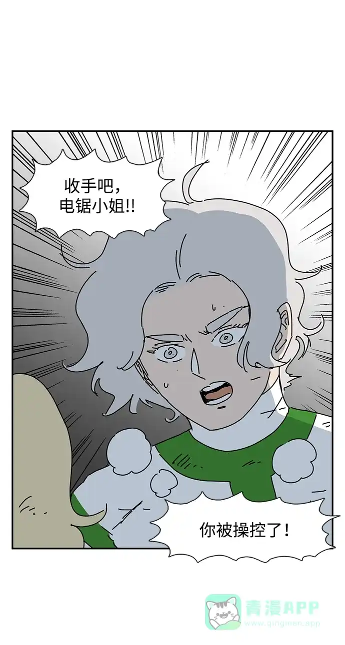 《自然战士》第4话 第51页