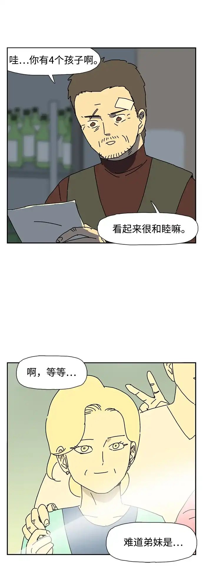 《自然战士》第4话 第38页