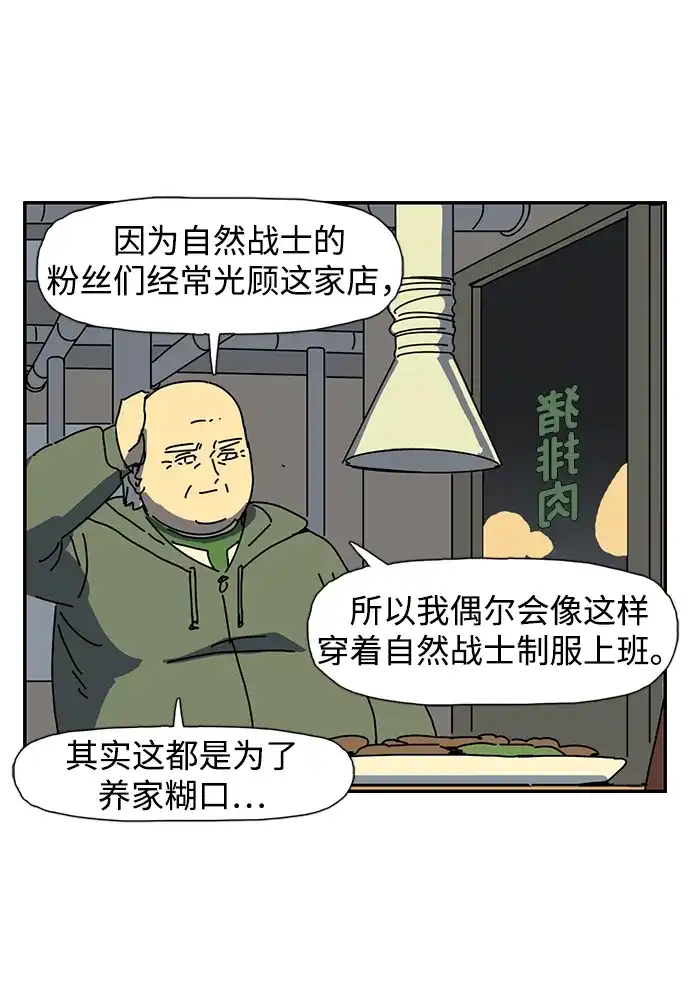 《自然战士》第4话 第34页