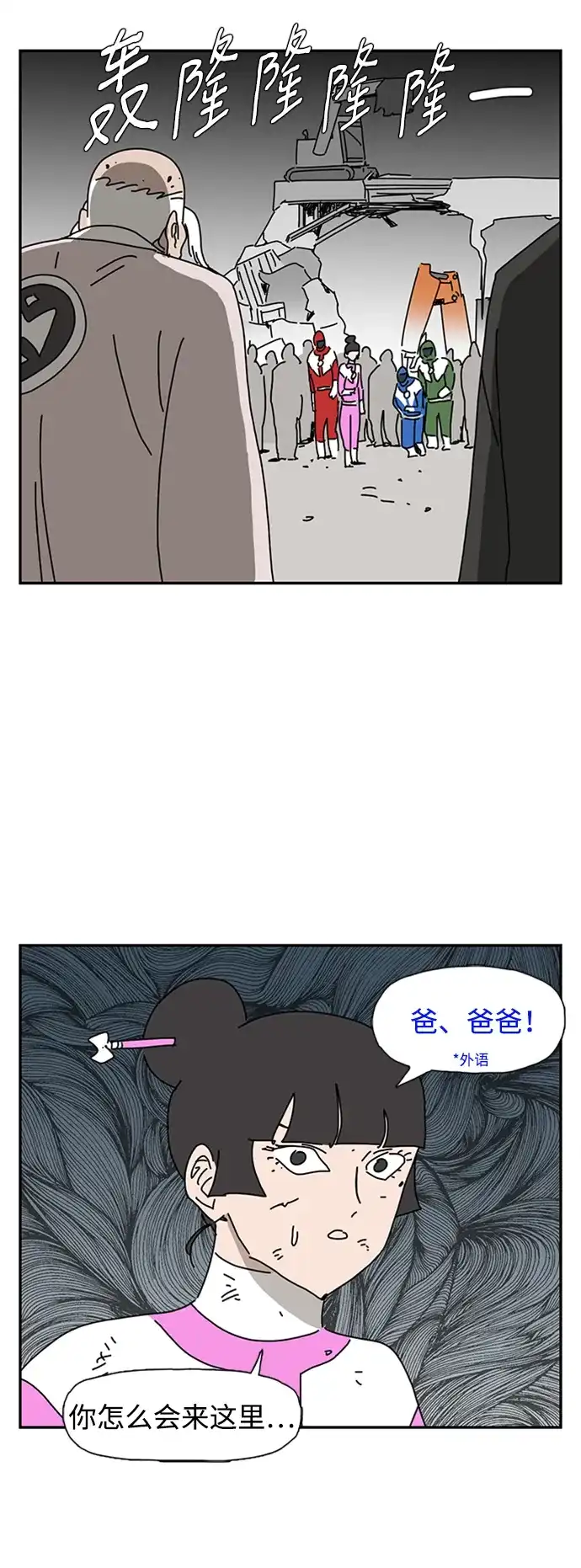 《自然战士》第40话 第3页