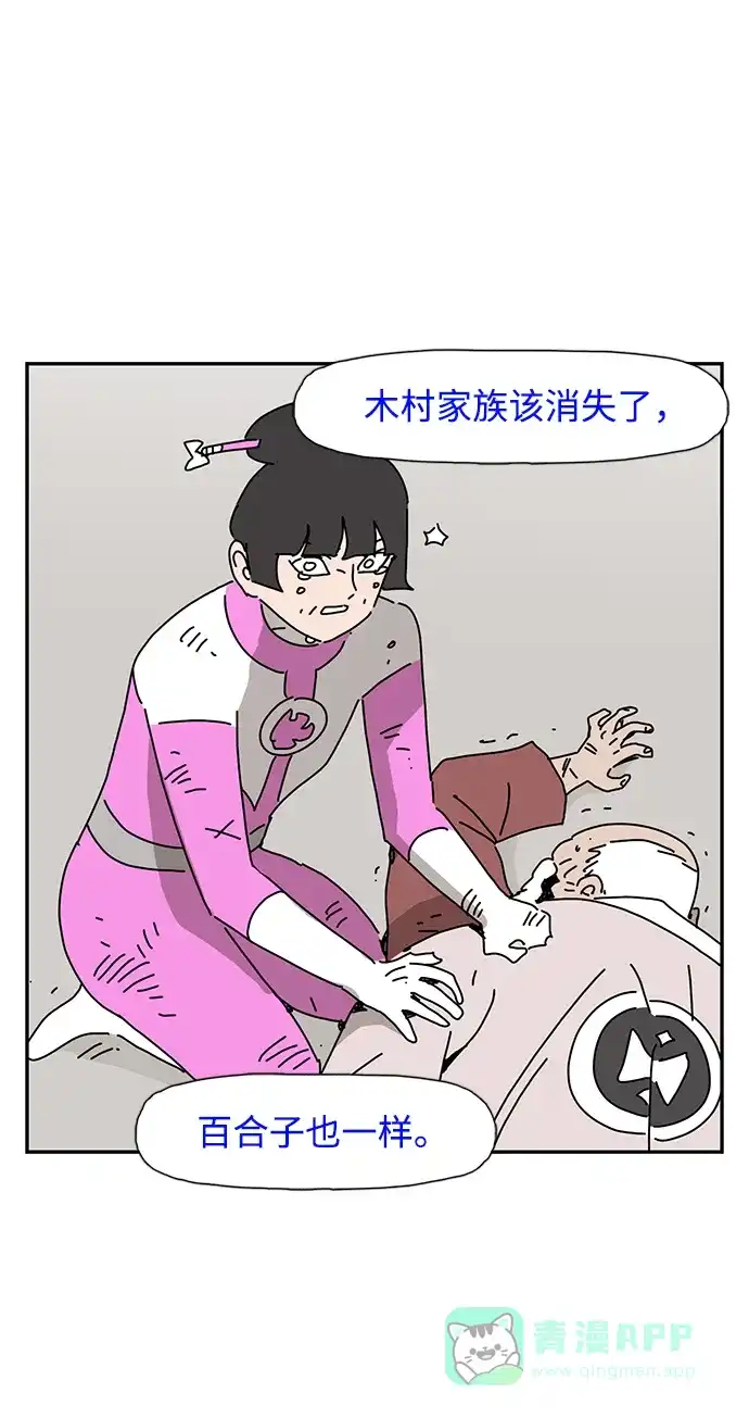 《自然战士》第40话 第56页