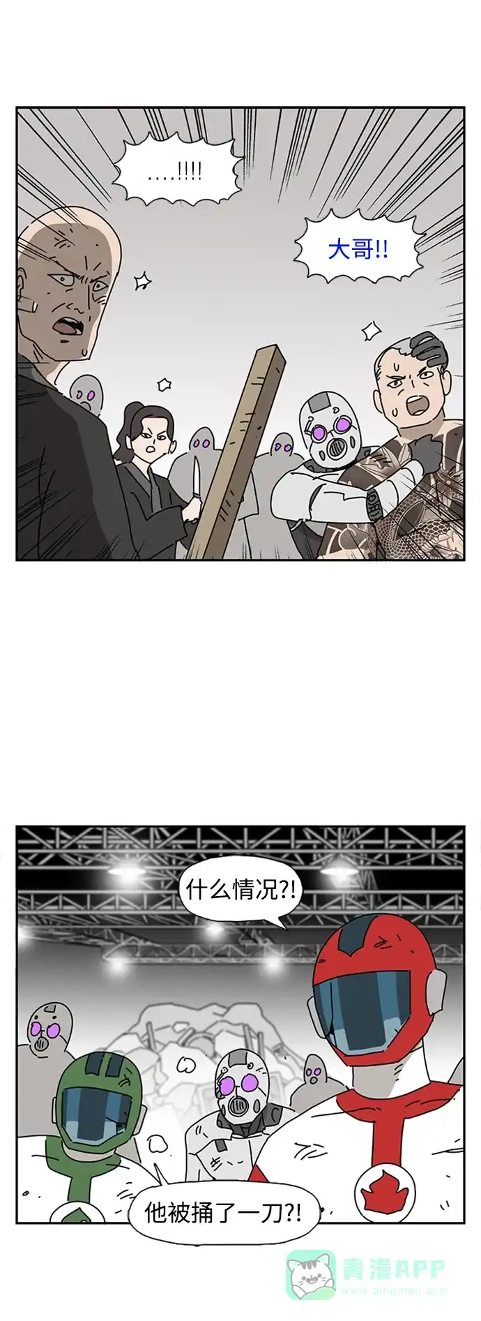 《自然战士》第40话 第46页