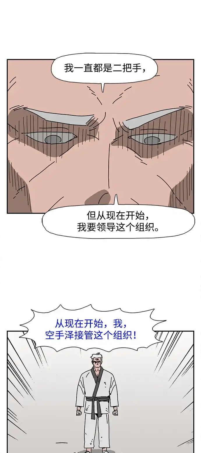《自然战士》第40话 第52页