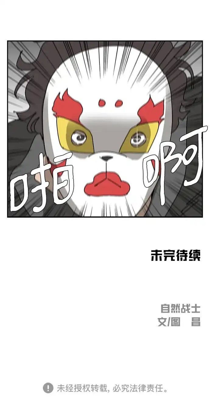 《自然战士》第40话 第72页