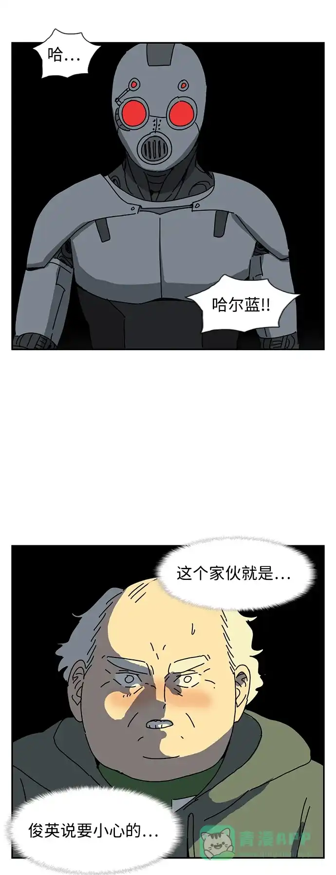 《自然战士》第5话 第21页