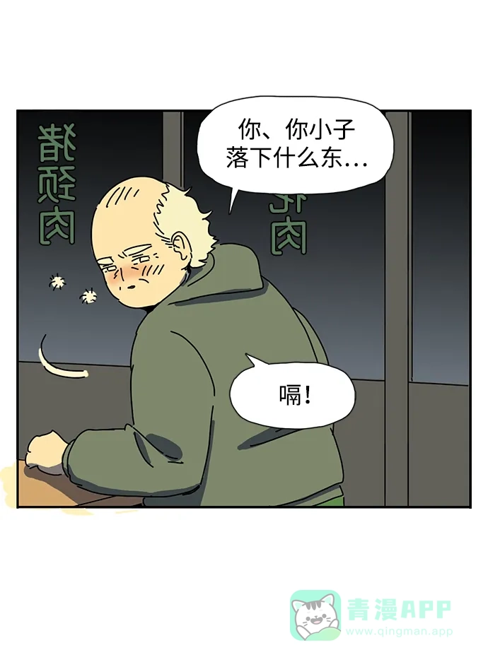《自然战士》第5话 第11页