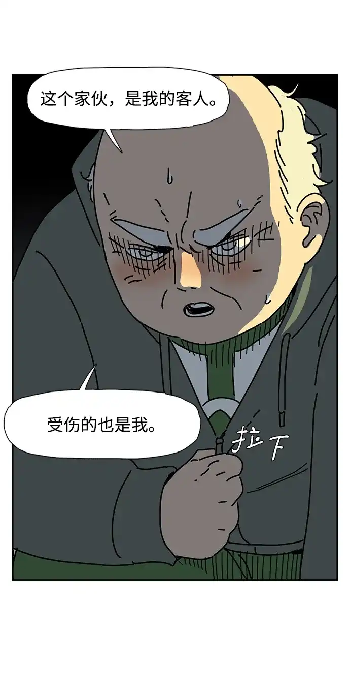 《自然战士》第5话 第84页