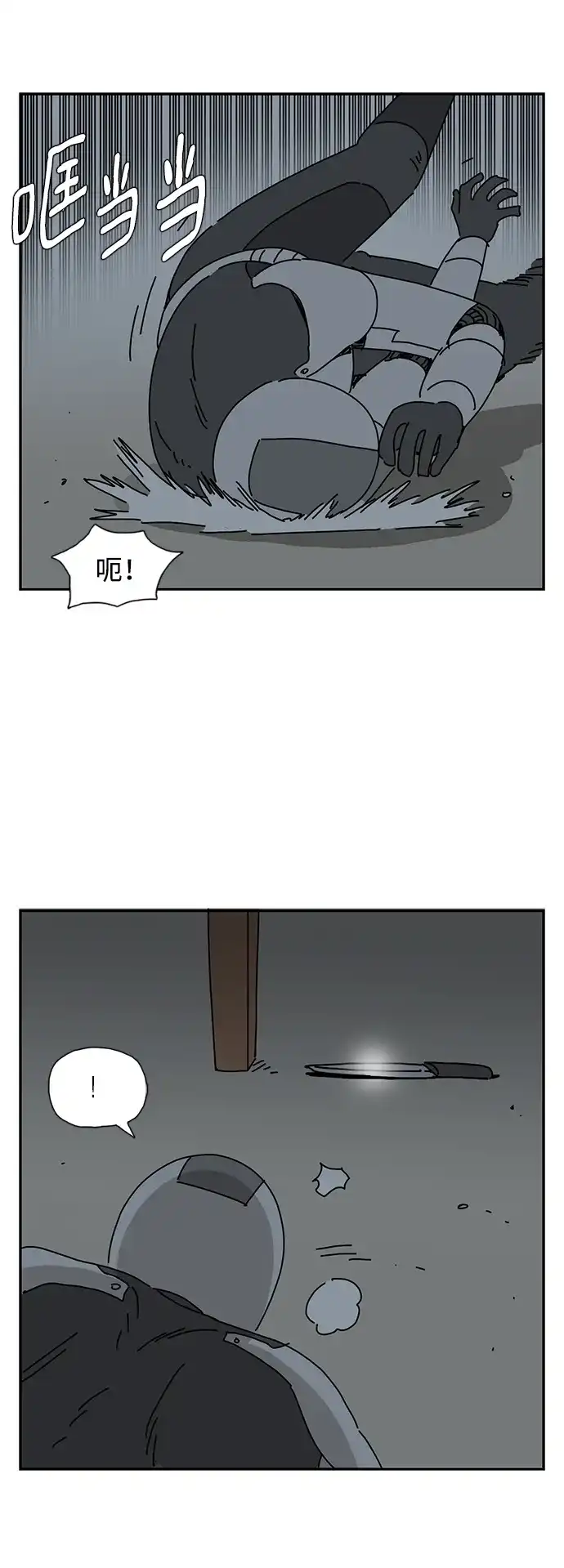 《自然战士》第6话 第45页