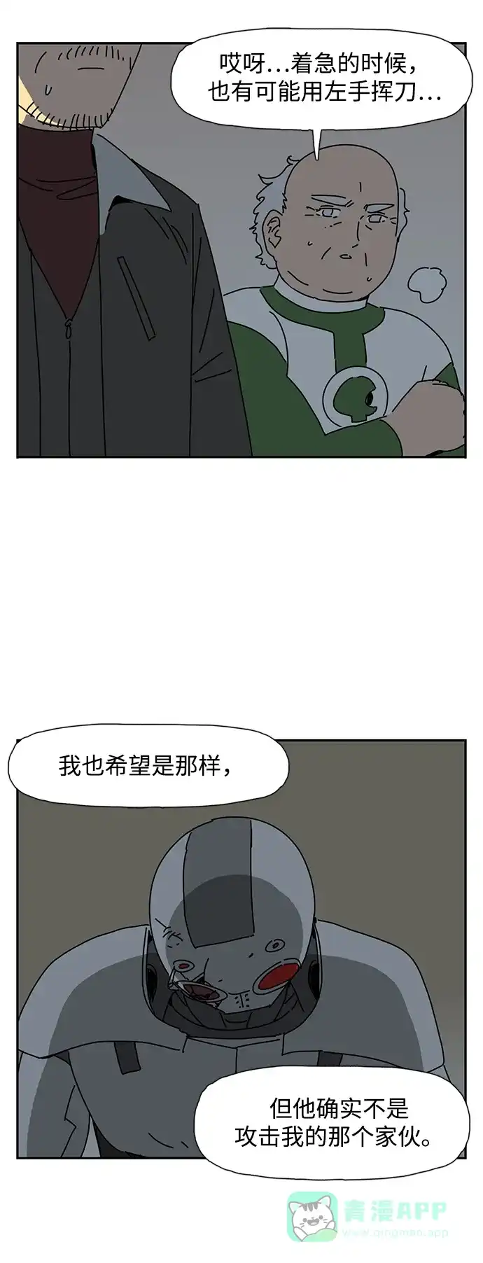 《自然战士》第6话 第76页