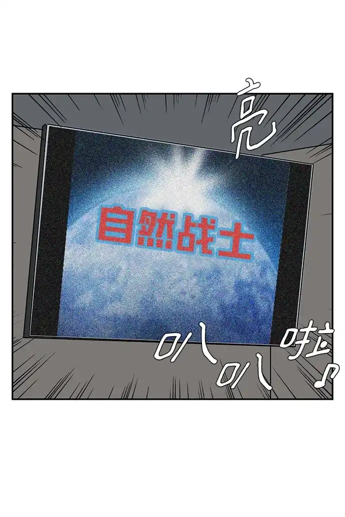 《自然战士》第6话 第20页