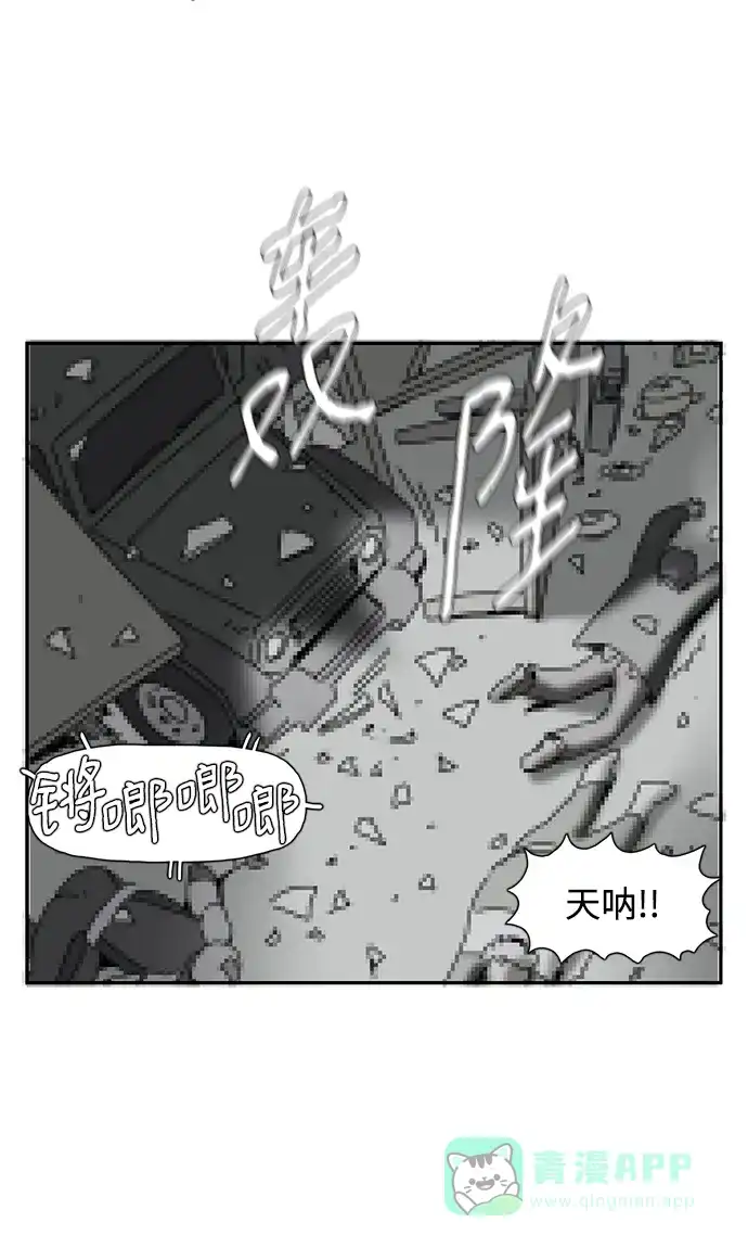 《自然战士》第7话 第31页