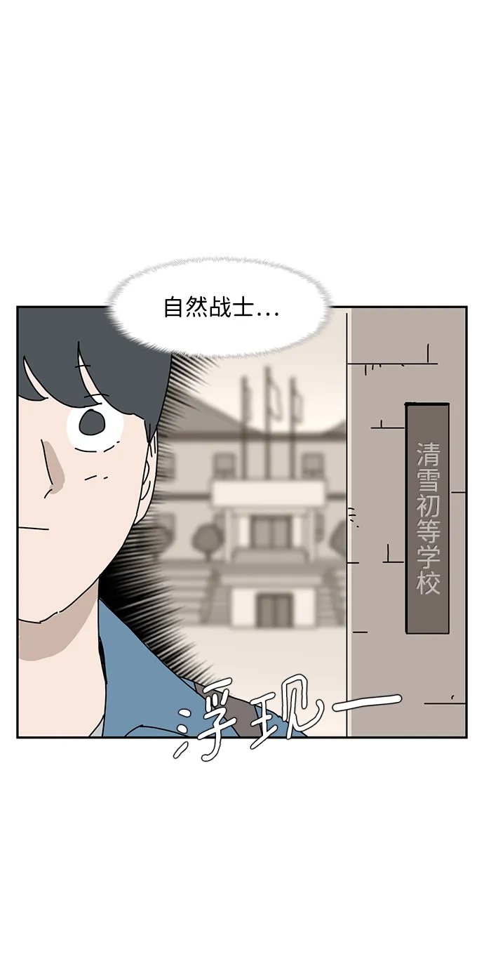 《自然战士》第7话 第55页