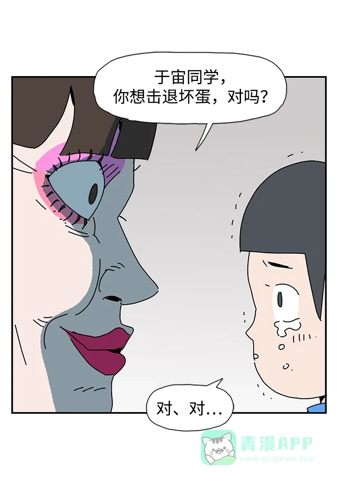 《自然战士》第7话 第71页