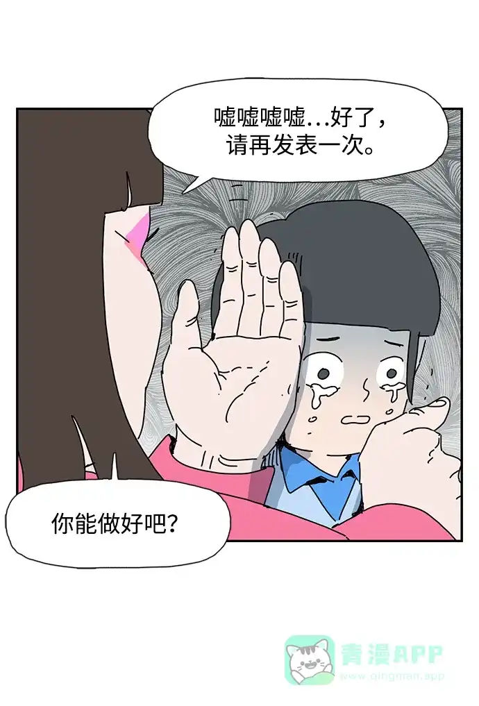 《自然战士》第7话 第76页