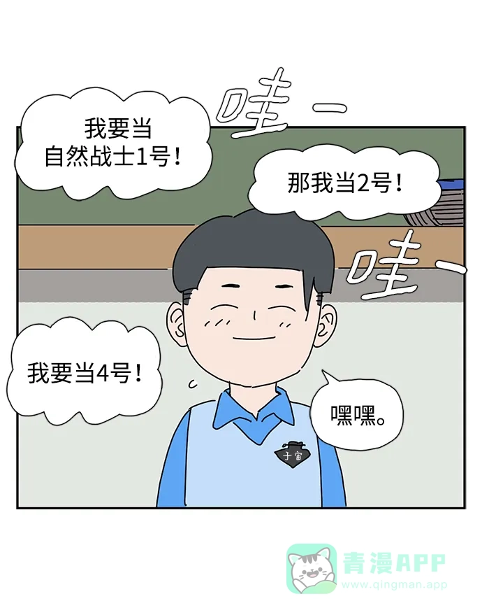 《自然战士》第7话 第61页
