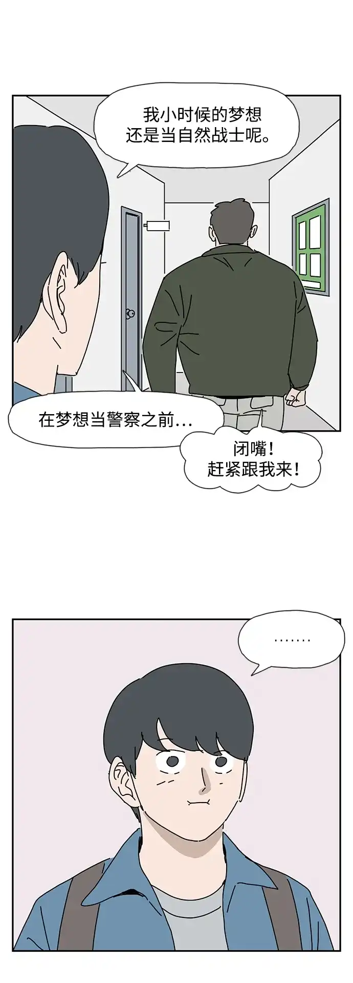 《自然战士》第7话 第54页