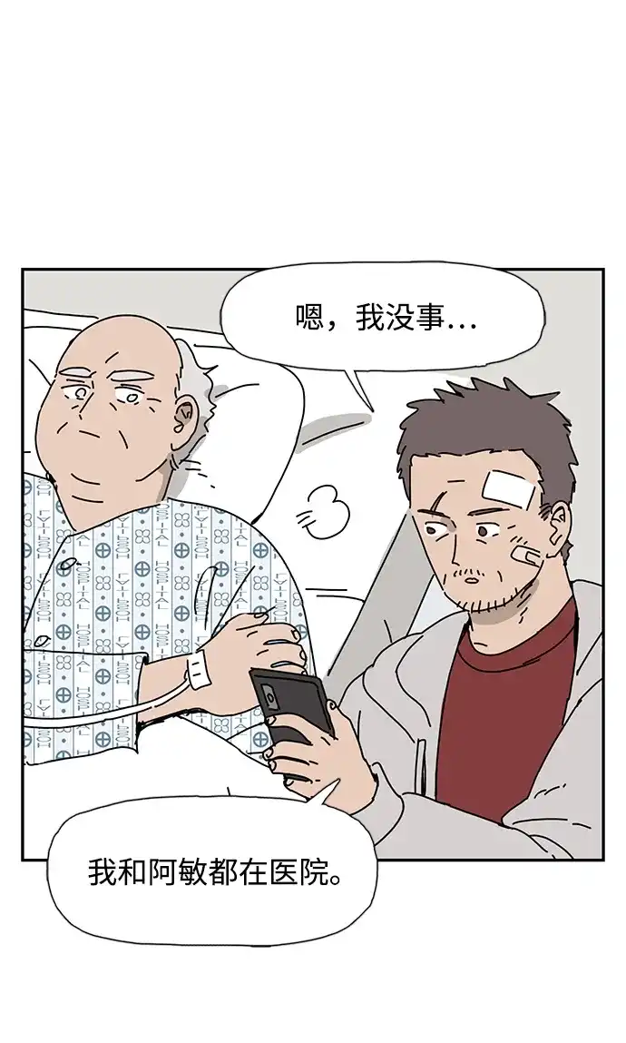 《自然战士》第7话 第20页