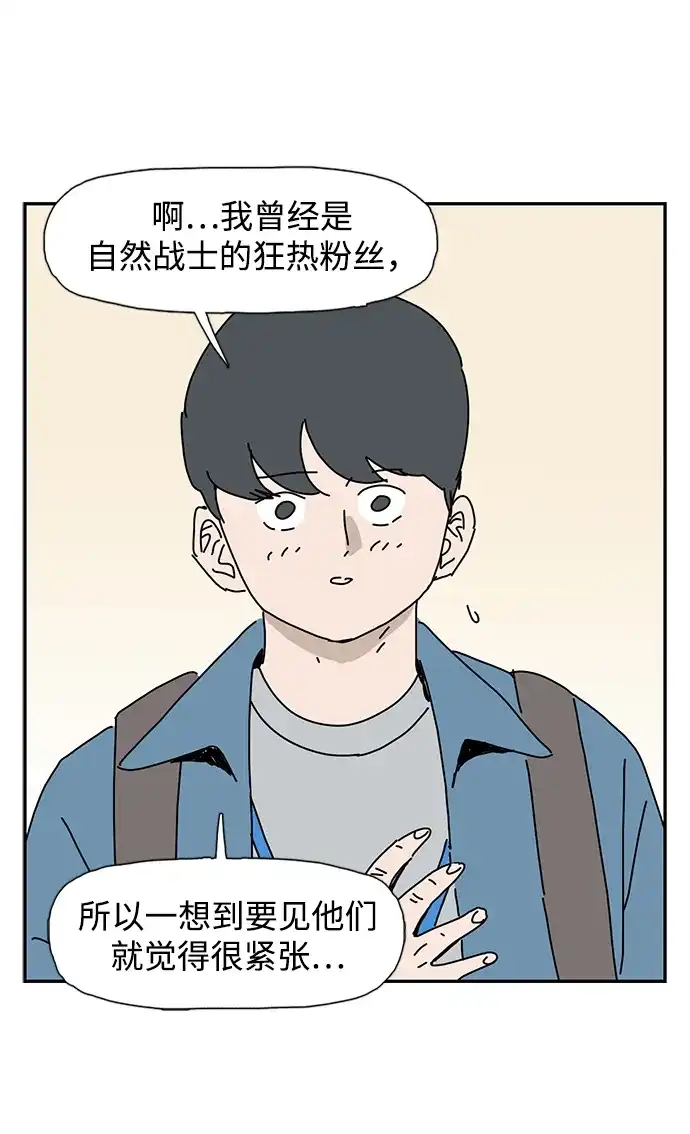 《自然战士》第7话 第52页