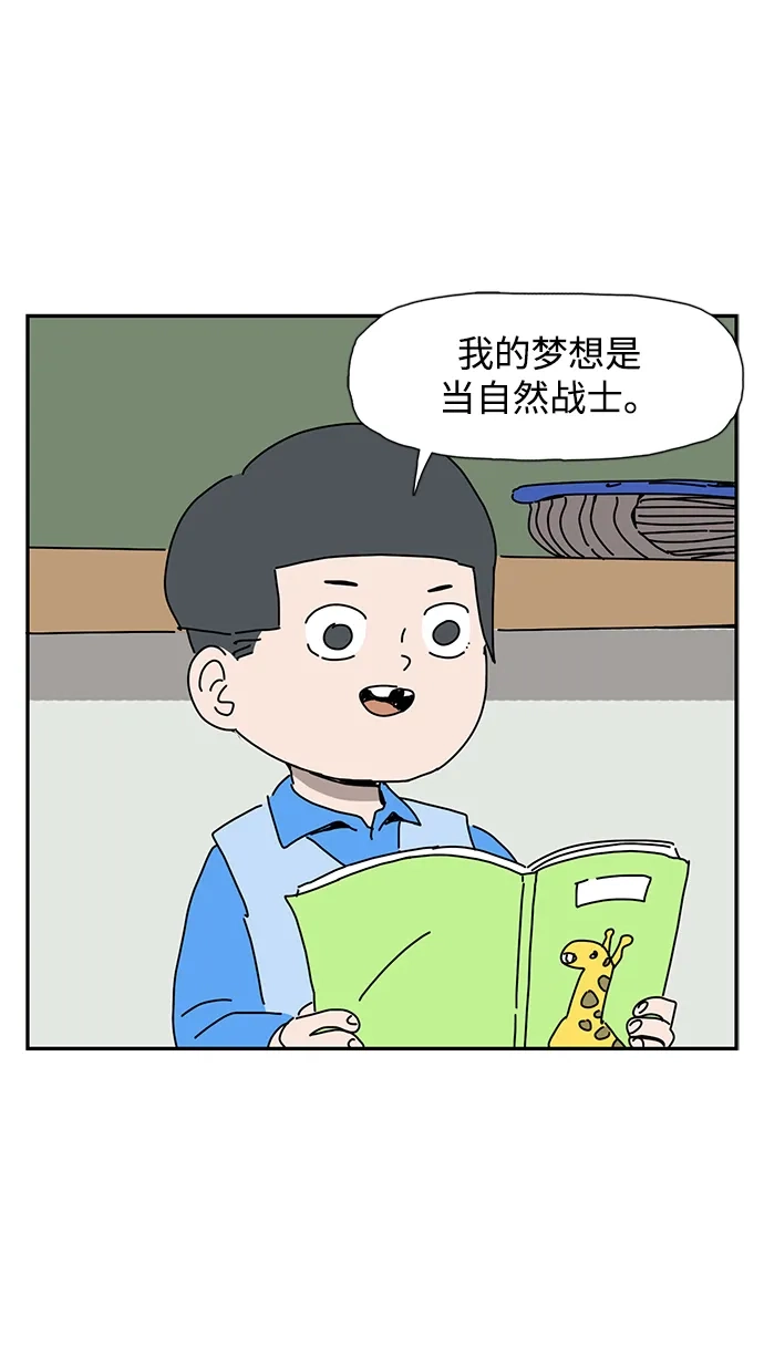 《自然战士》第7话 第58页