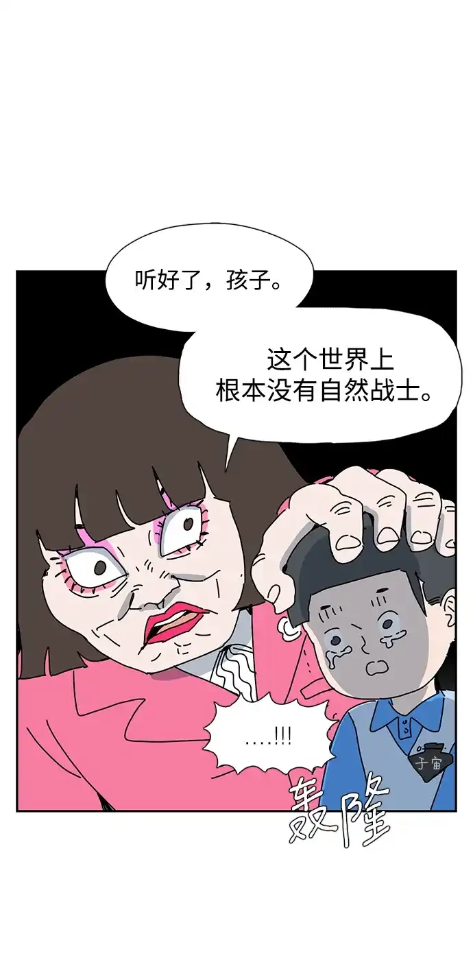《自然战士》第7话 第68页