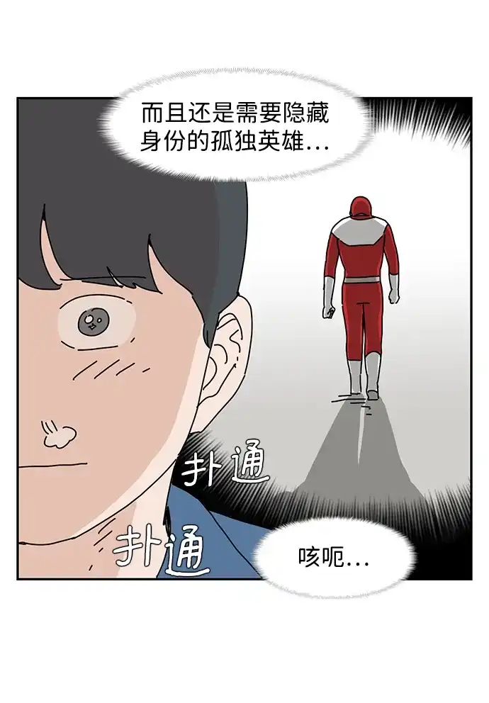 《自然战士》第8话 第39页