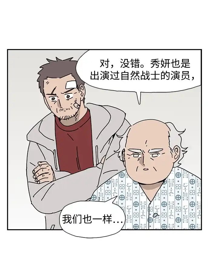 《自然战士》第8话 第25页