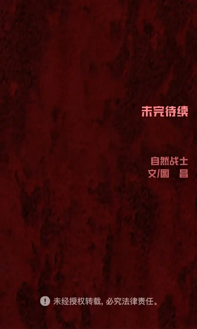 《自然战士》第8话 第97页