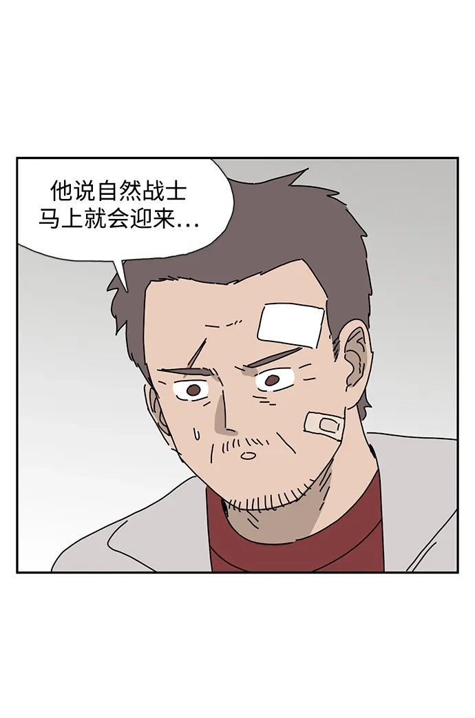 《自然战士》第8话 第43页