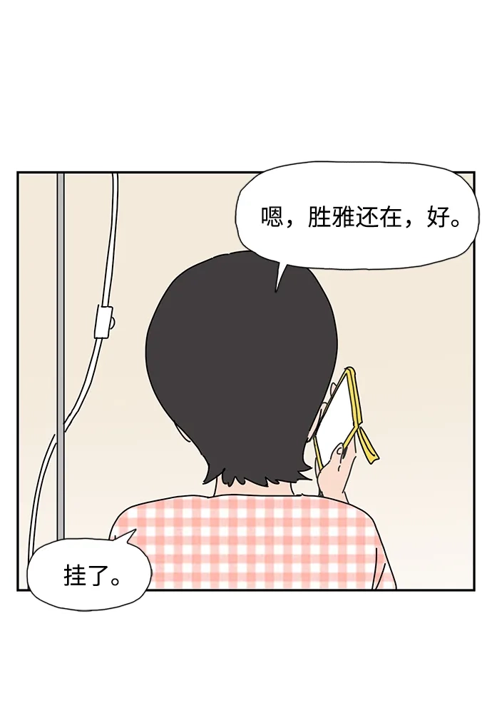 《自然战士》第8话 第53页