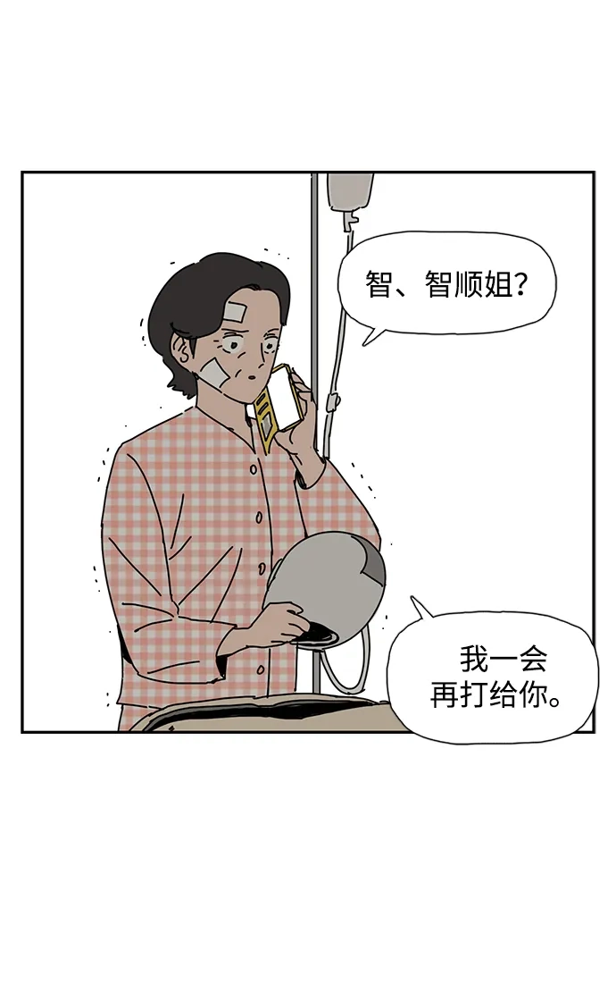 《自然战士》第8话 第82页