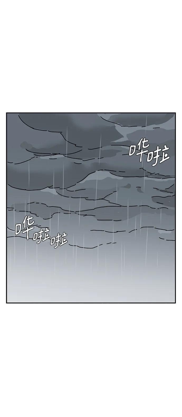 《自然战士》第8话 第48页