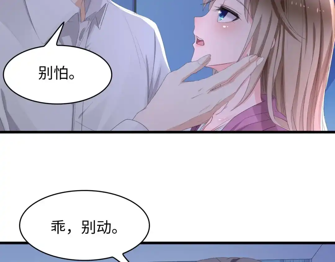 《总裁大人的双面娇妻》第1话 酒后一夜 第41页
