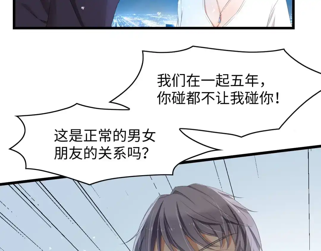 《总裁大人的双面娇妻》第1话 酒后一夜 第16页