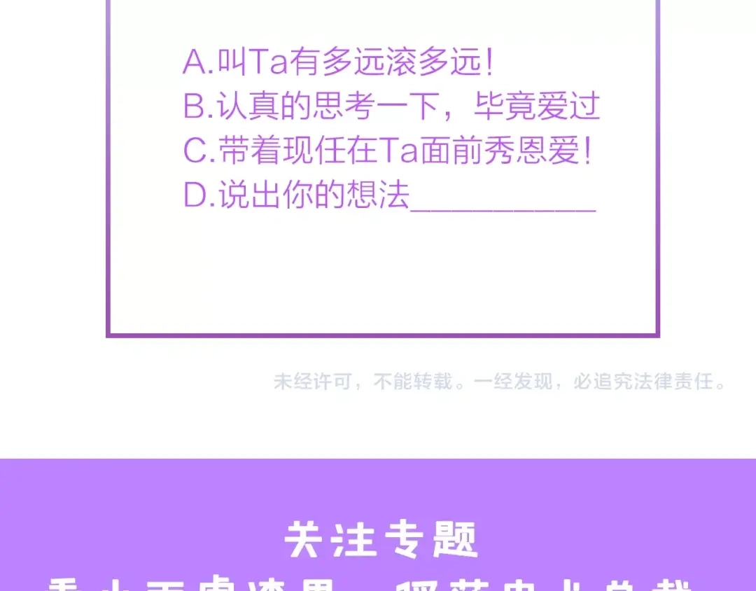 《总裁大人的双面娇妻》第1话 酒后一夜 第110页