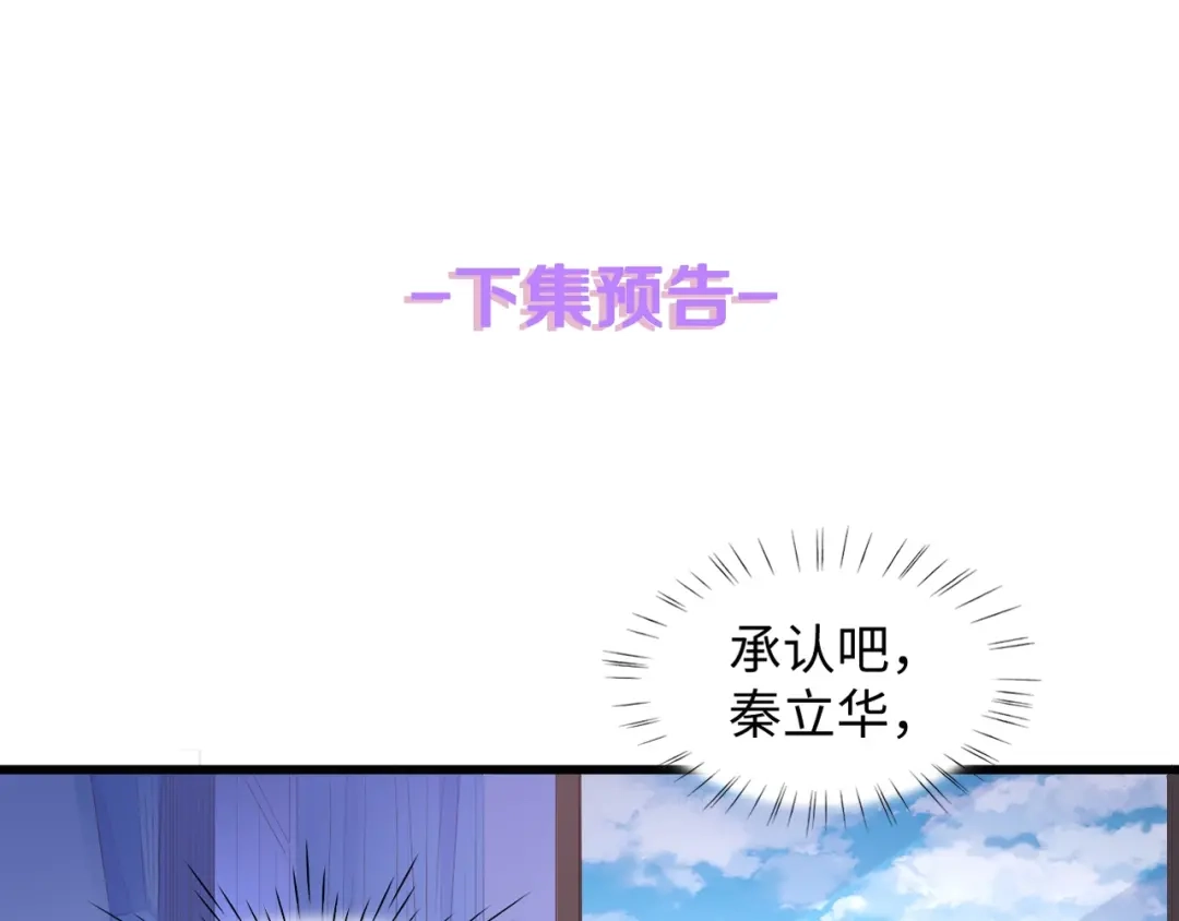 《总裁大人的双面娇妻》第1话 酒后一夜 第105页