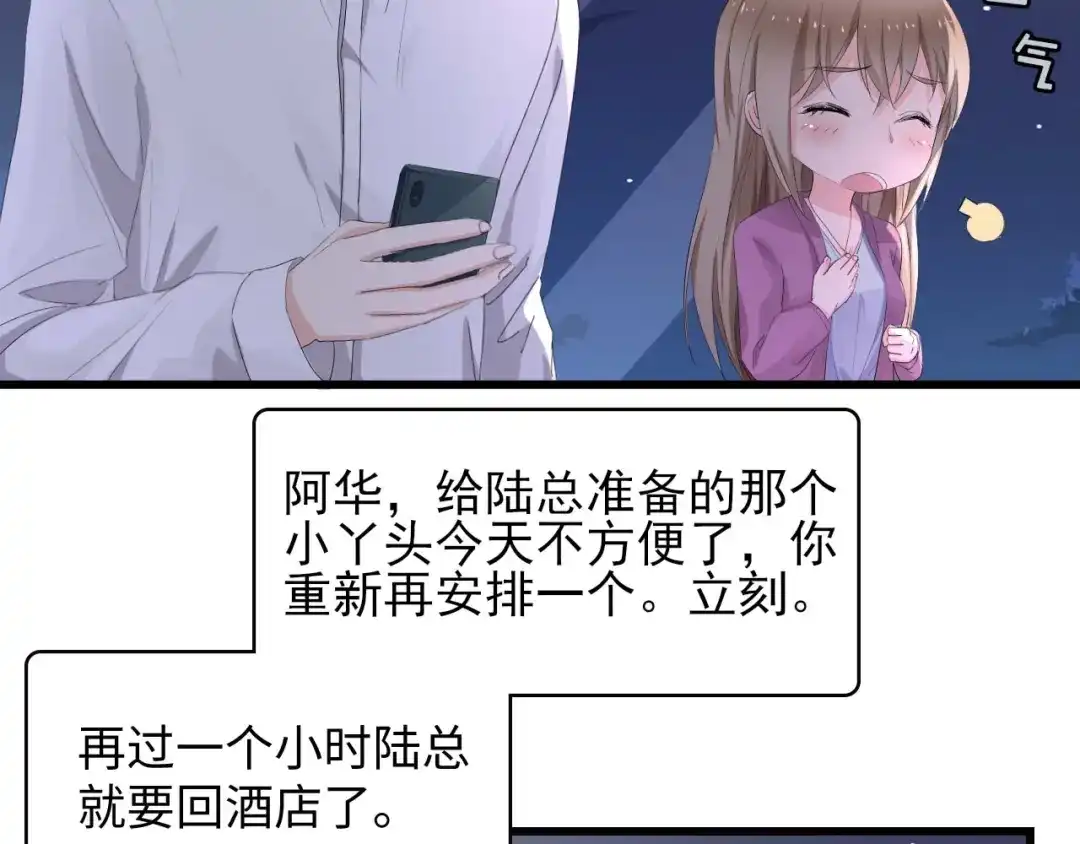 《总裁大人的双面娇妻》第1话 酒后一夜 第46页