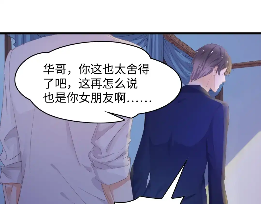 《总裁大人的双面娇妻》第1话 酒后一夜 第57页