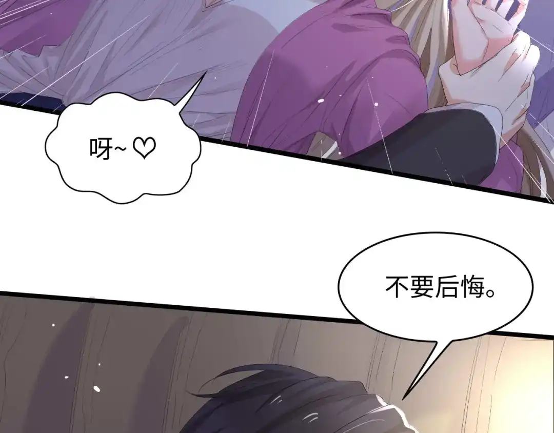 《总裁大人的双面娇妻》第1话 酒后一夜 第94页