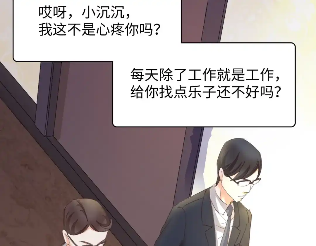 《总裁大人的双面娇妻》第1话 酒后一夜 第62页