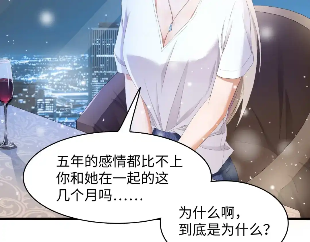 《总裁大人的双面娇妻》第1话 酒后一夜 第14页