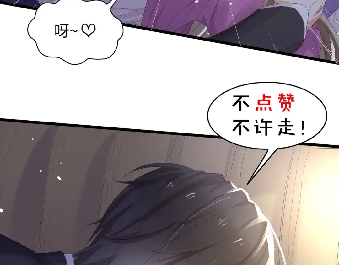 《总裁大人的双面娇妻》第1话 酒后一夜 第113页