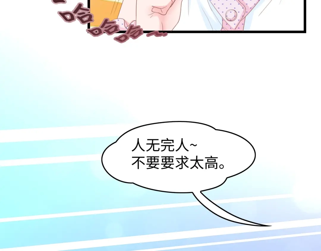 《总裁大人的双面娇妻》第10话 扎进她怀里！ 第39页